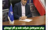 «شانزدهمین نمایشگاه تخصصی ساخت تجهیزات صنعت نفت خوزستان»