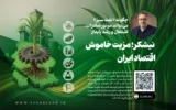 نیشکر؛ مزیت خاموش اقتصاد ایران