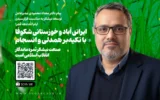 ایرانی آباد و خوزستانی شکوفا با تکیه‌بر همدلی و انسجام/صنعت نیشکر ثمره ماندگار انقلاب اسلامی است