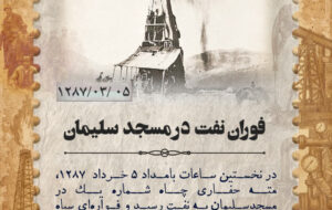 فوران نفت در مسجد سلیمان، نخستین ساعات بامداد 5 خرداد 1287